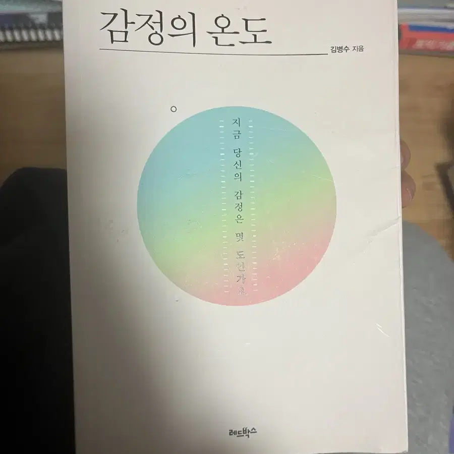 감정의 온도 / 미움받을 용기 / 이기는 자