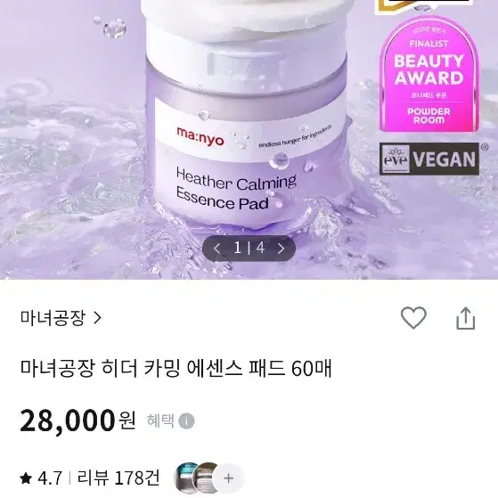 마녀공장 히더 카밍 에센스 패드 60매