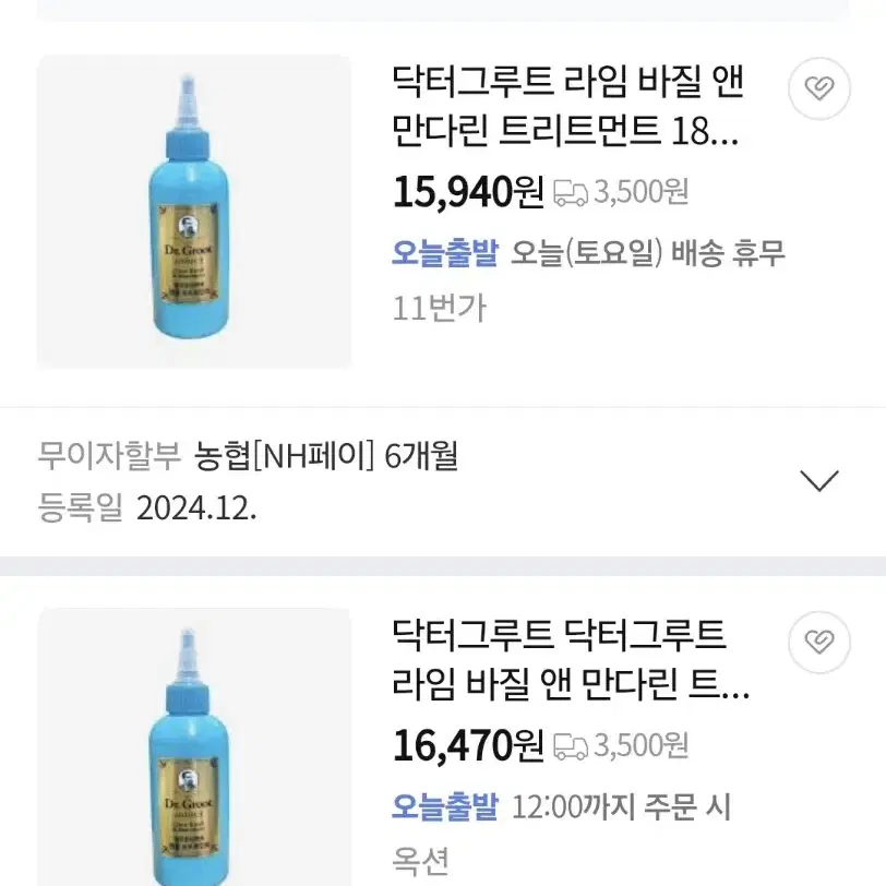 닥터그루트 라임바질 샴푸680ml+앰플트리트먼트180ml 3개