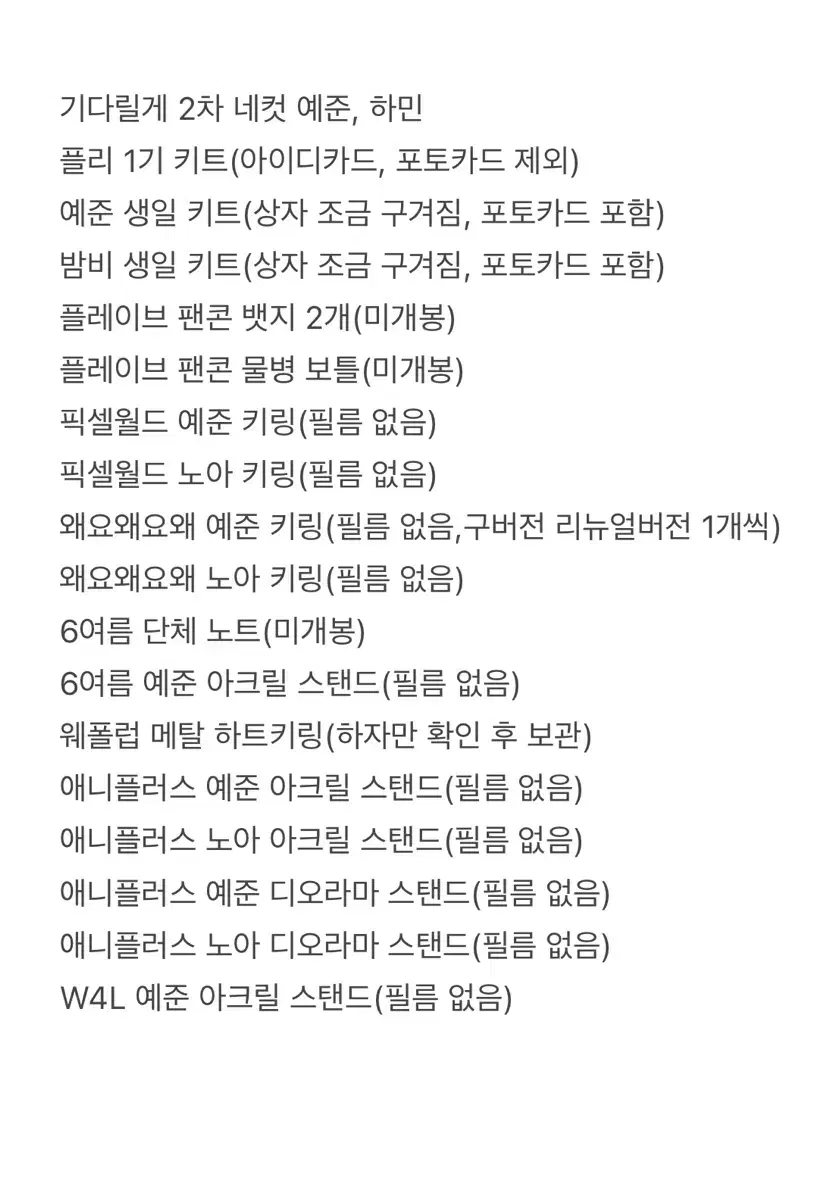 플레이브 예준 노아 밤비 은호 하민 굿즈 포카 아크릴 키링 양도 판매