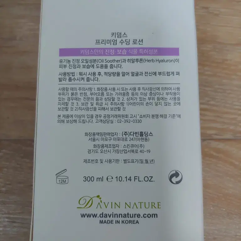 키덤스 프리미엄 수딩 로션 300ml 피부보습 진정 아기 신생아 비건