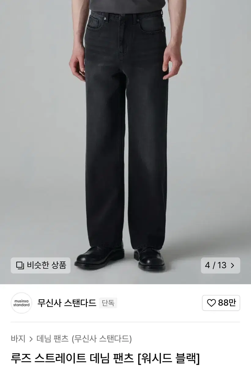 새상품 31)무신사 스탠다드 루즈 스트레이트 데님 팬츠