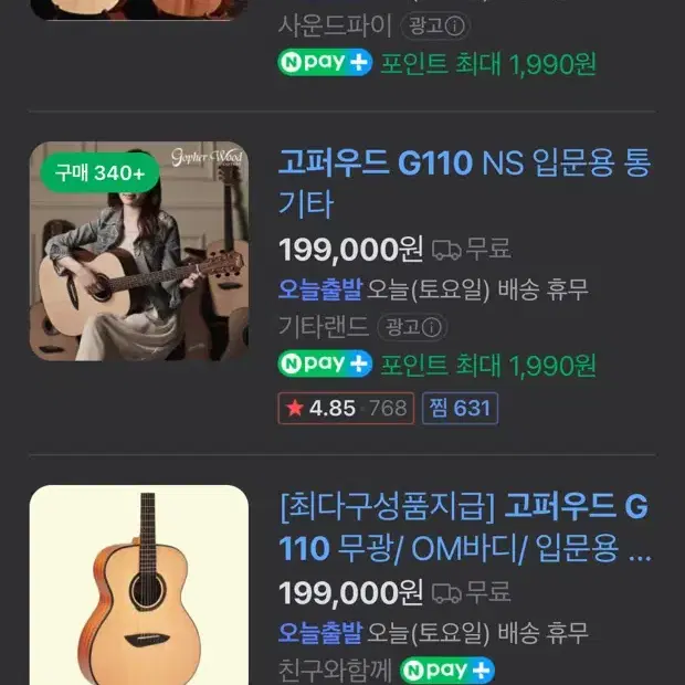 고퍼우드 G110 통기타