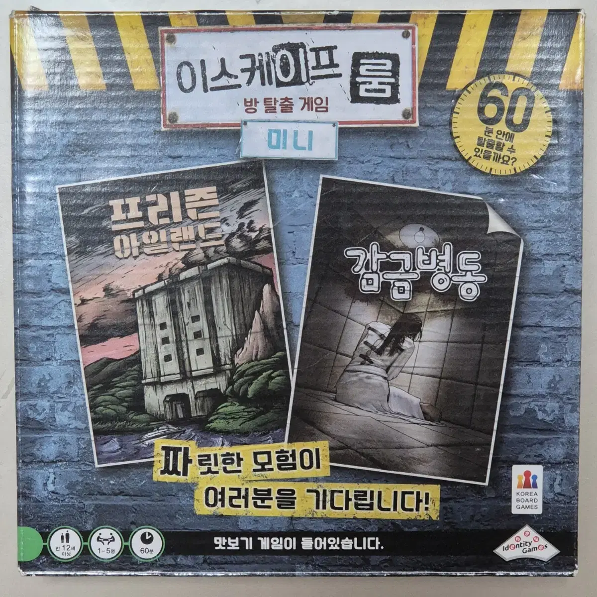 보드게임 이스케이프룸 미니 최저가 19100원->9000원판매