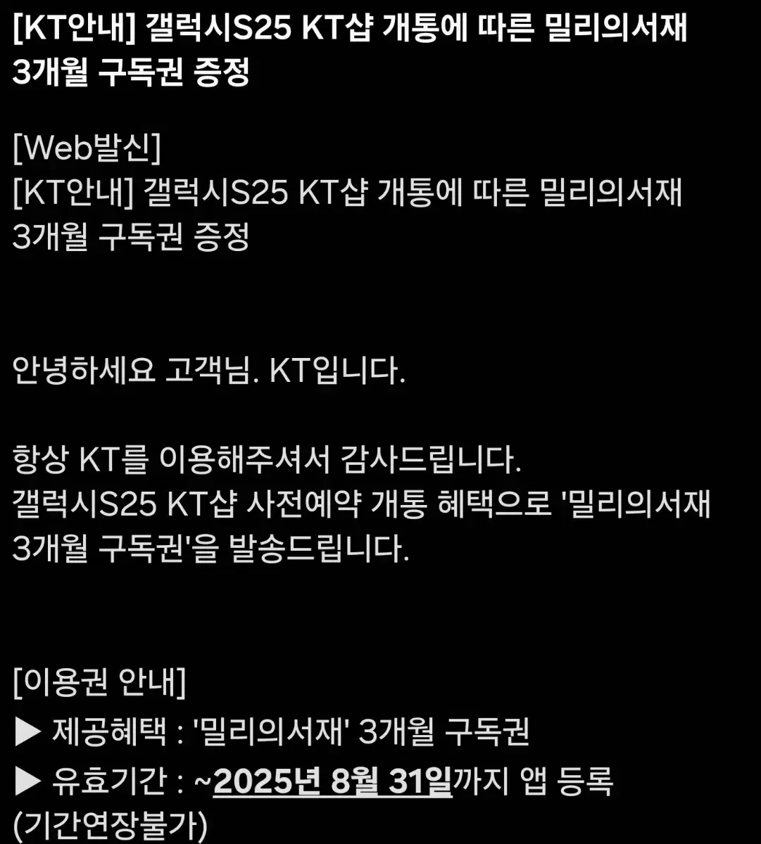 밀리의 서재 3개월 구독권 판매합니다