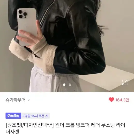 에이블리 가죽 무스탕