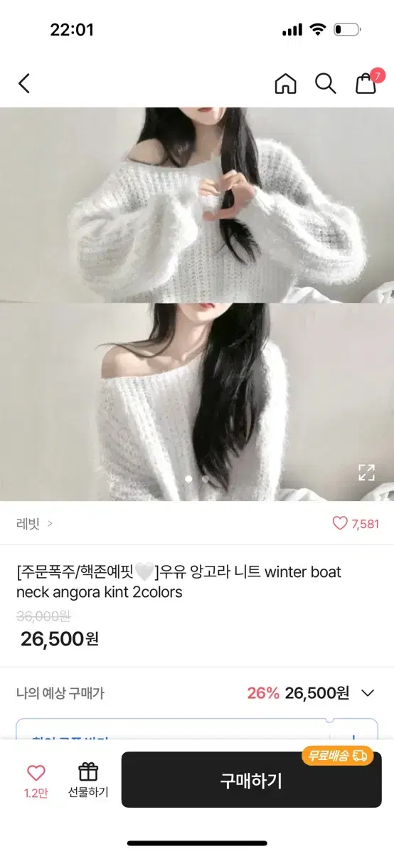 에이블리 앙고라 니트(화이트)