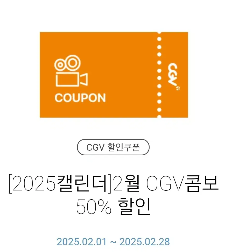 cgv 콤보 50%할인권