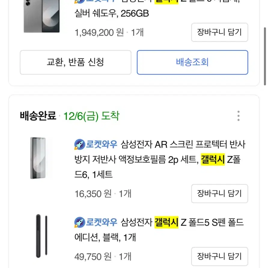 갤럭시 Z폴드 6 (256g)(실버) + 정품S펜 + 정품필름