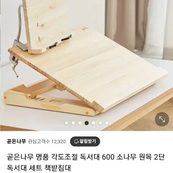 [대전직거래] 곧은나무 각도조절 독서대 600 책받침대 세트