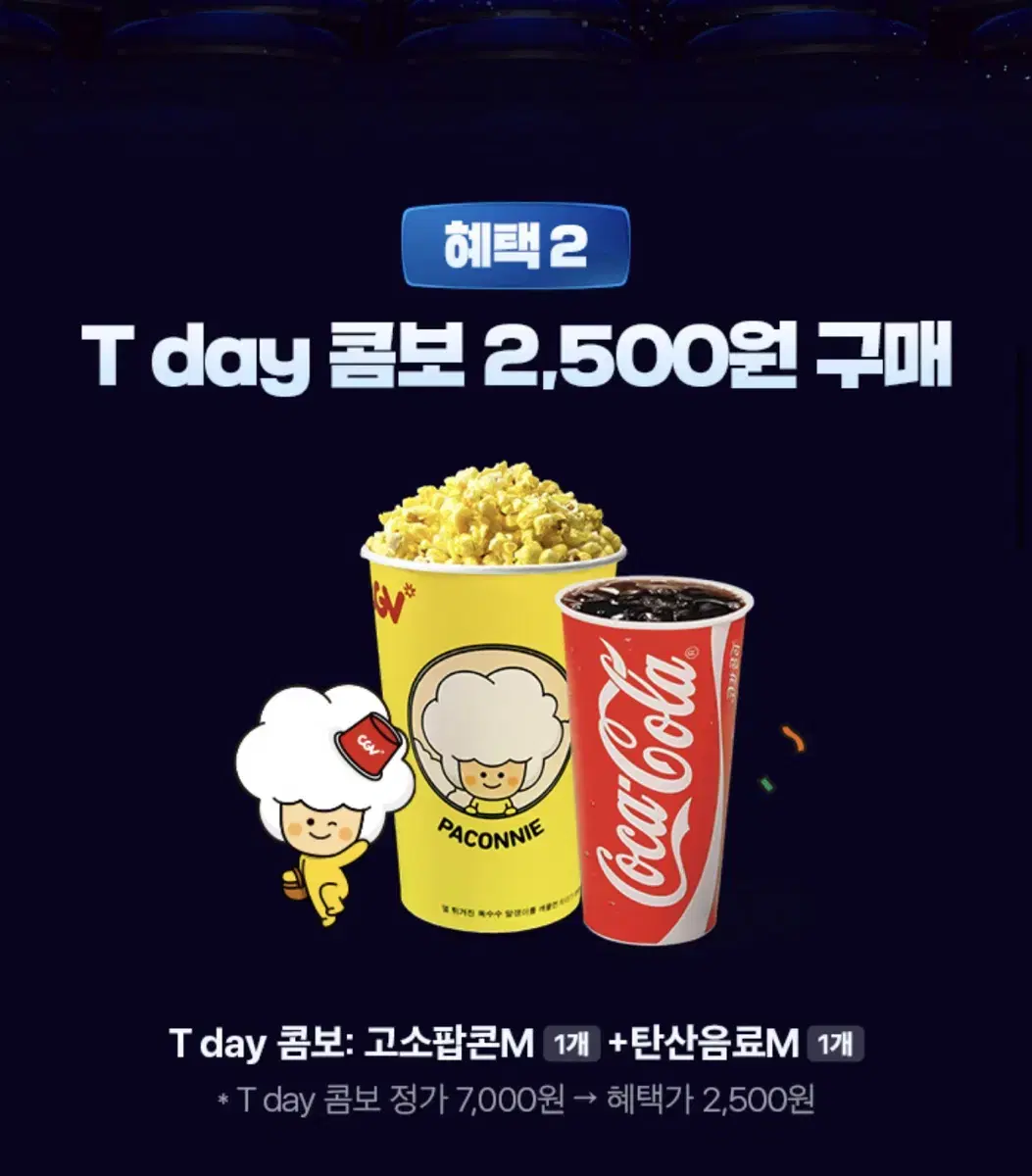 칼답가능)CGV 팝콘콤보 7000-> 2500 할인쿠폰