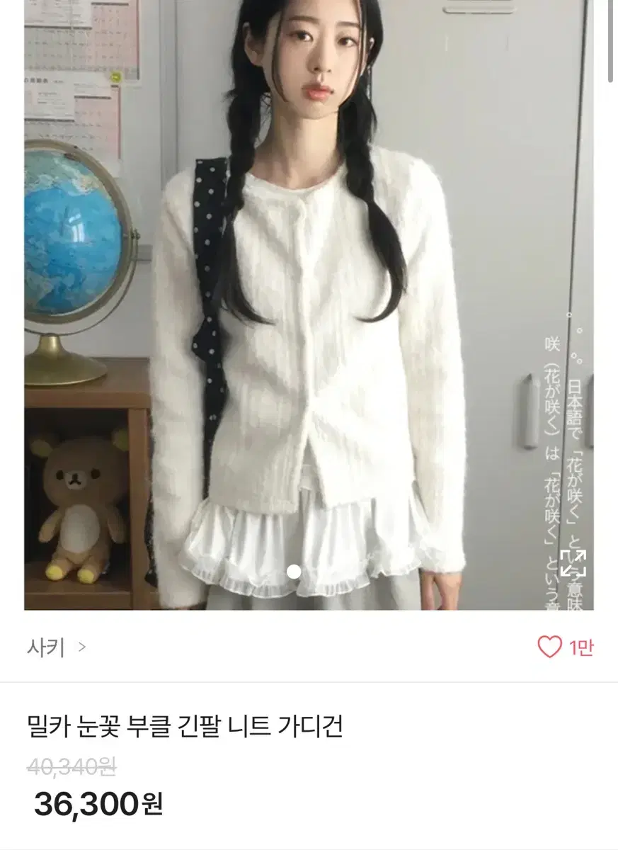 사키 밀카 눈꽃 부클 긴팔 니트 가디건