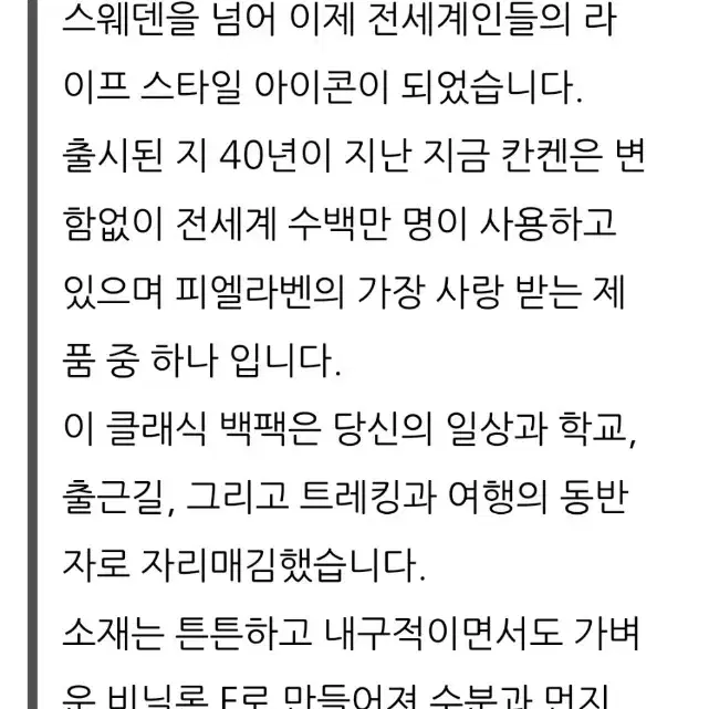 피엘라펜 백팩