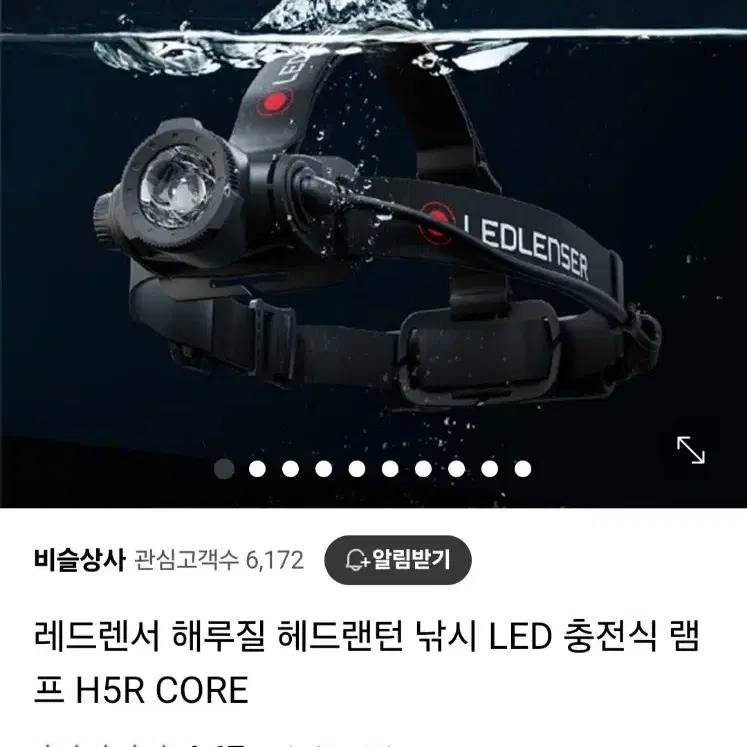 LEDLENSER 레드렌서 헤드라이트 H5RCORE