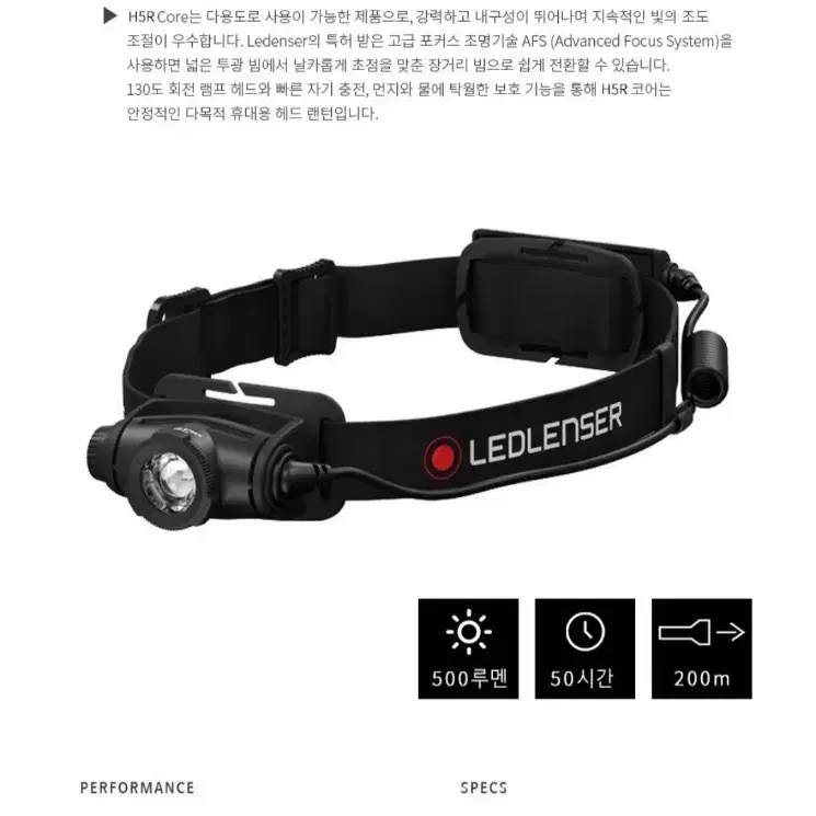 LEDLENSER 레드렌서 헤드라이트 H5RCORE