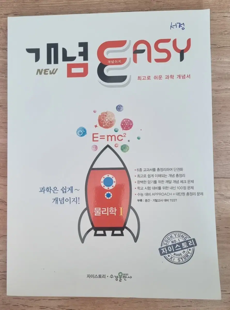 개념   NEW   EASY(이지)   물리학 1