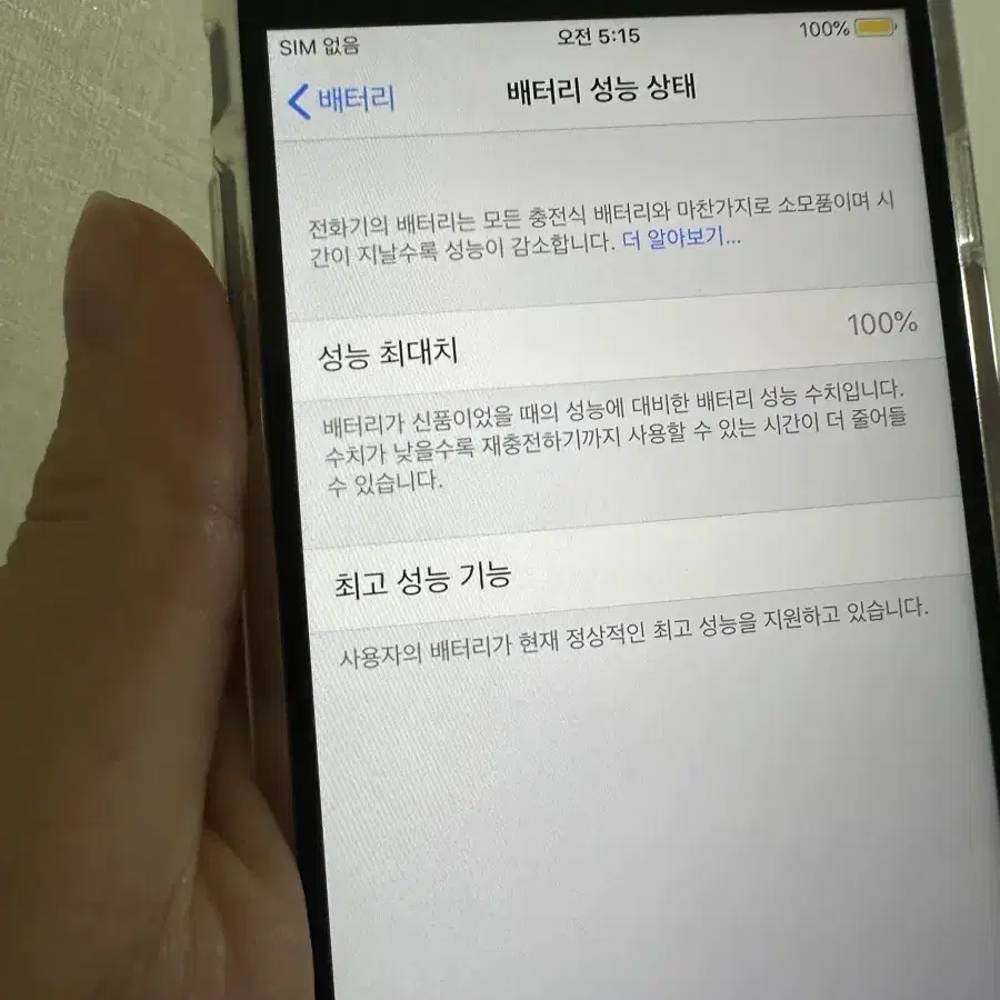 정품 아이폰6s 배터리효율 100% 128gb