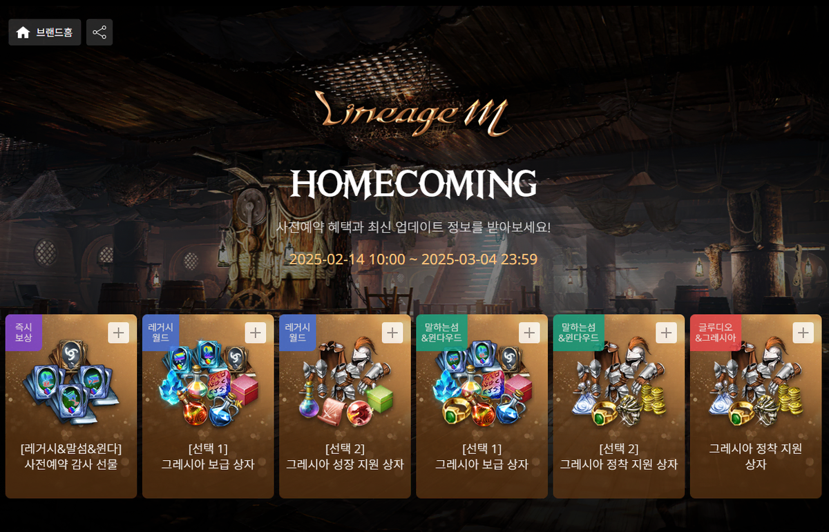 [ 리니지 M ] HOMECOIMG 사전쿠폰