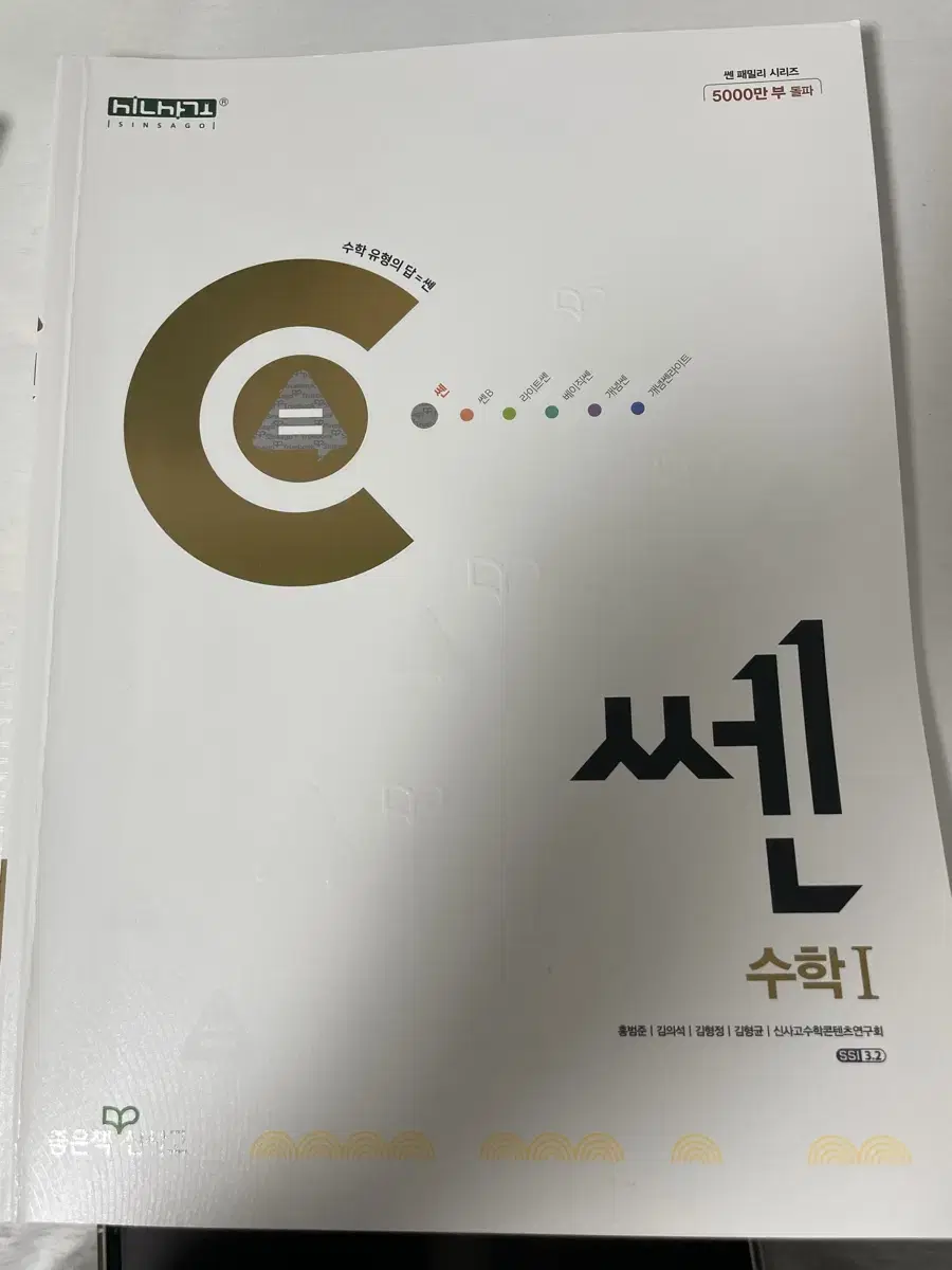 쎈 수1