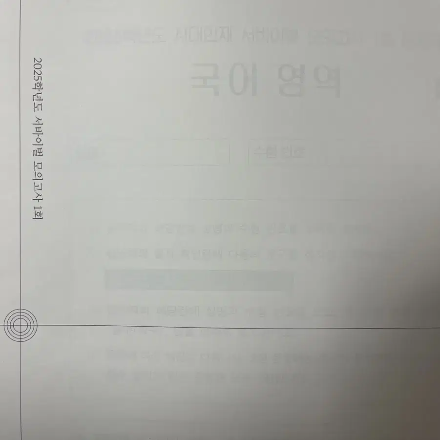 국어 서바이벌 모의고사 8개