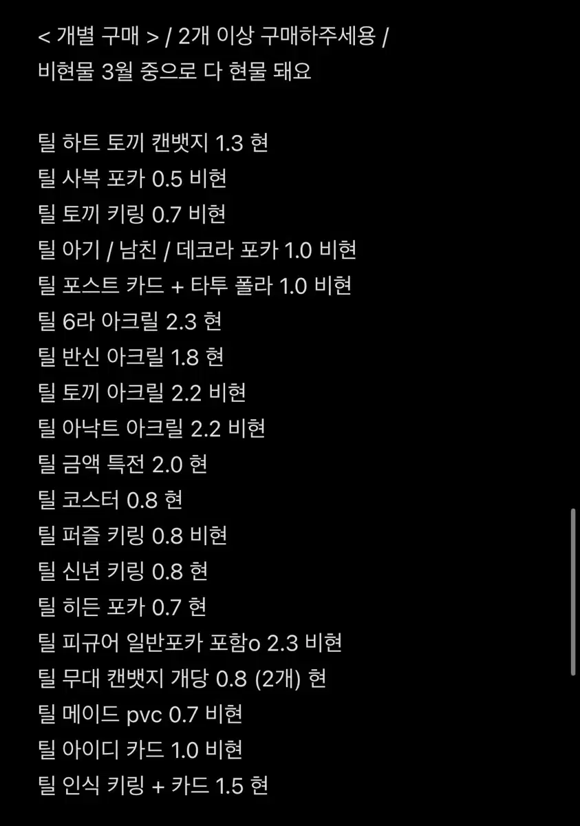 에이스테 뒤에 더) 틸 이반 위주 굿즈 다수 처분 에일리언 스테이지