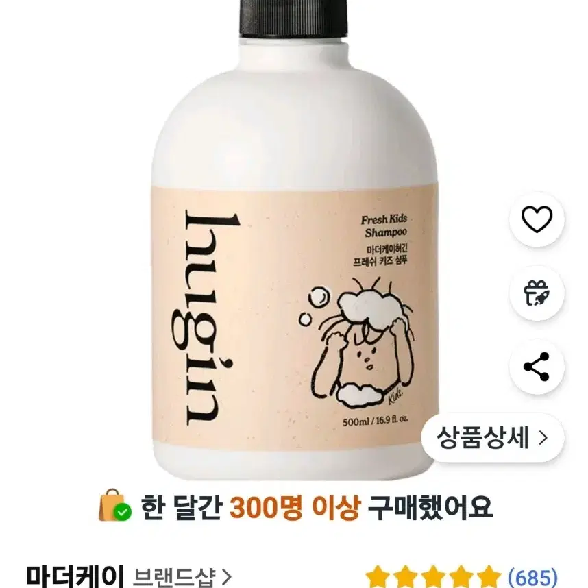 허긴 프레쉬 3 IN 1 키즈 샴푸 500ml