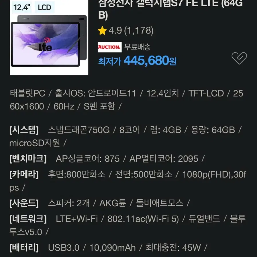 갤럭시탭 S7 FE LTE(셀룰러) + 키보드케이스