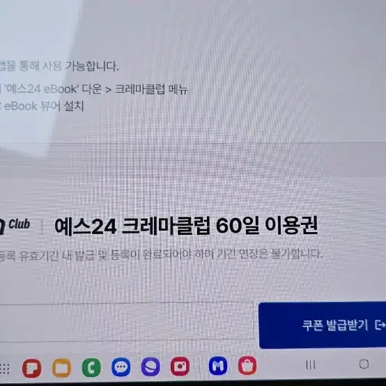 크레마클럽 60일 이용권