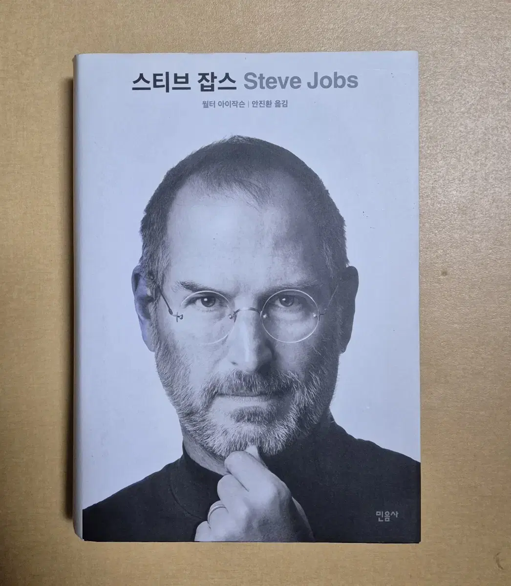 상상력 사전, 스티브 잡스 책 판매합니다