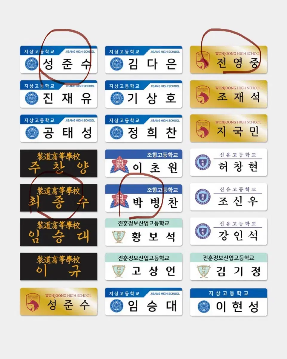 가비지타임 명찰 성준수 전영중 박병찬 최종수