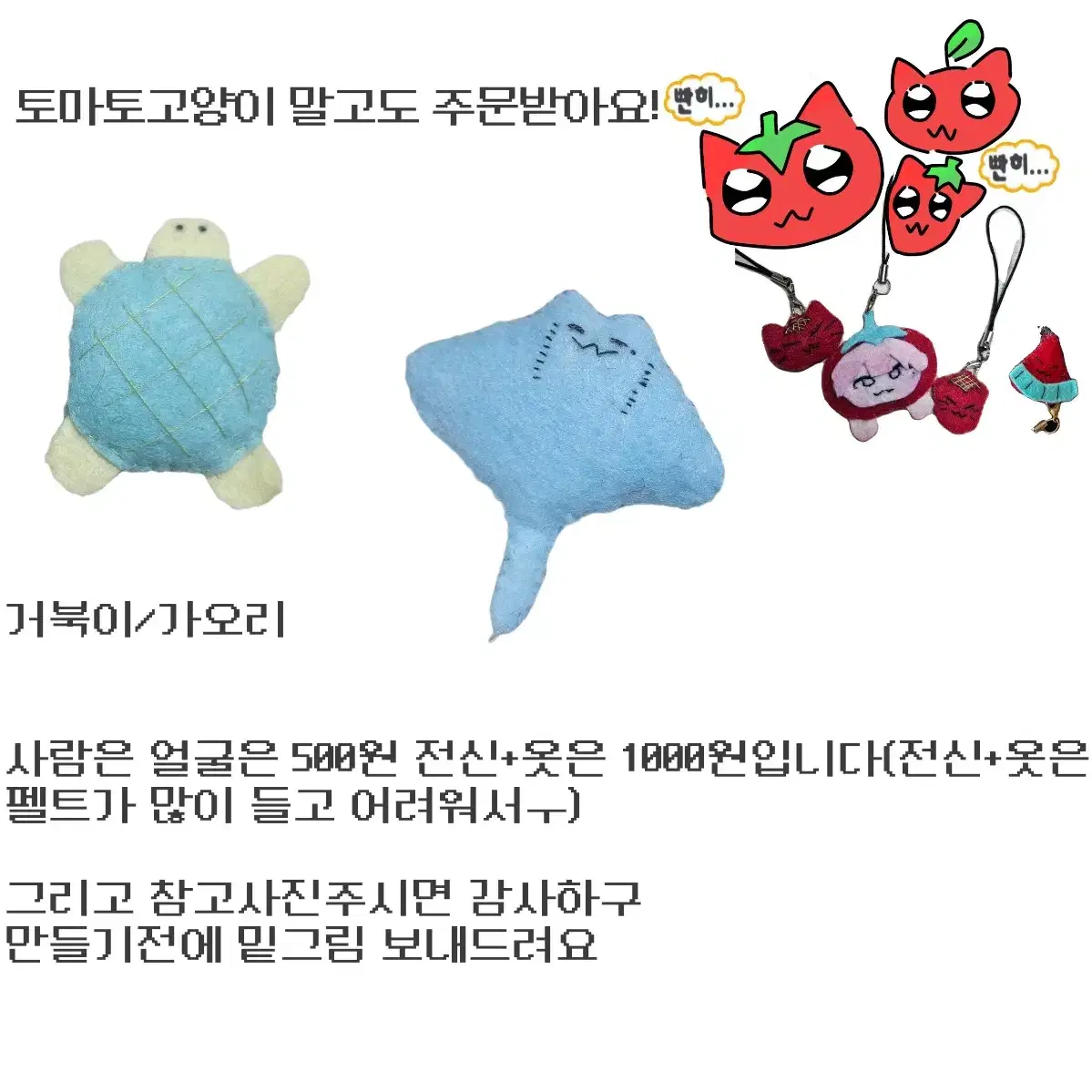 단돈 500원!)꼬질 토마토 고양이/펠트인형 커미션