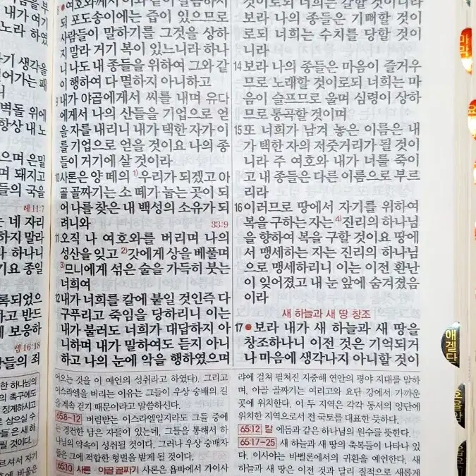 아가페사 큰글씨성경+찬송가 합본(큰글씨찾으시는분!!)