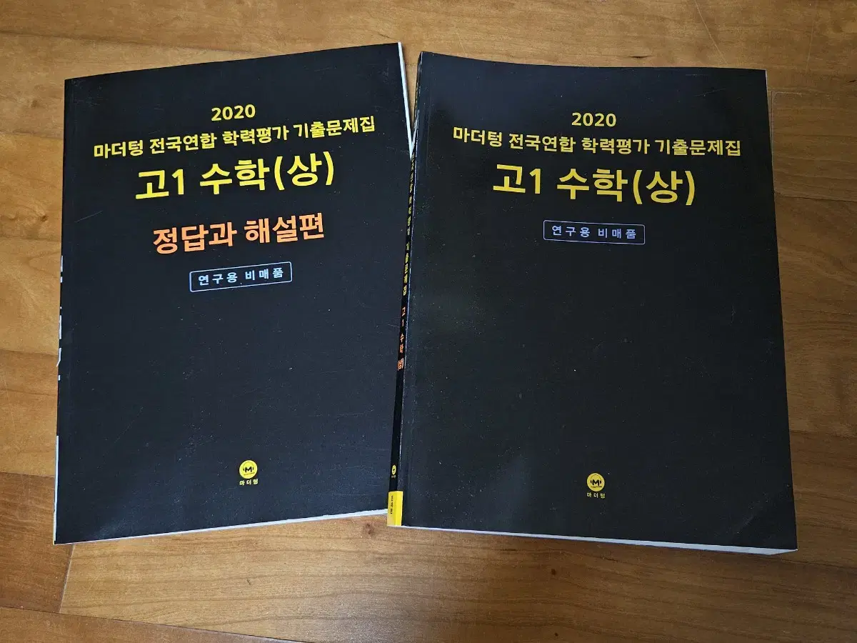 2020마더텅 전국연합 학력평가 기출문제집고1 수학(상)