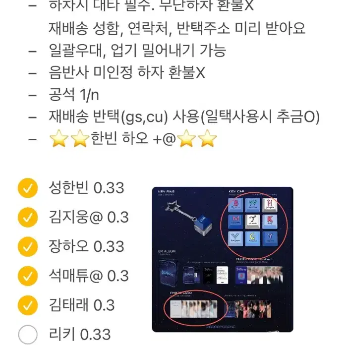 제베원 5집 앺뮤일괄 사웨 멬스 키캡 분철