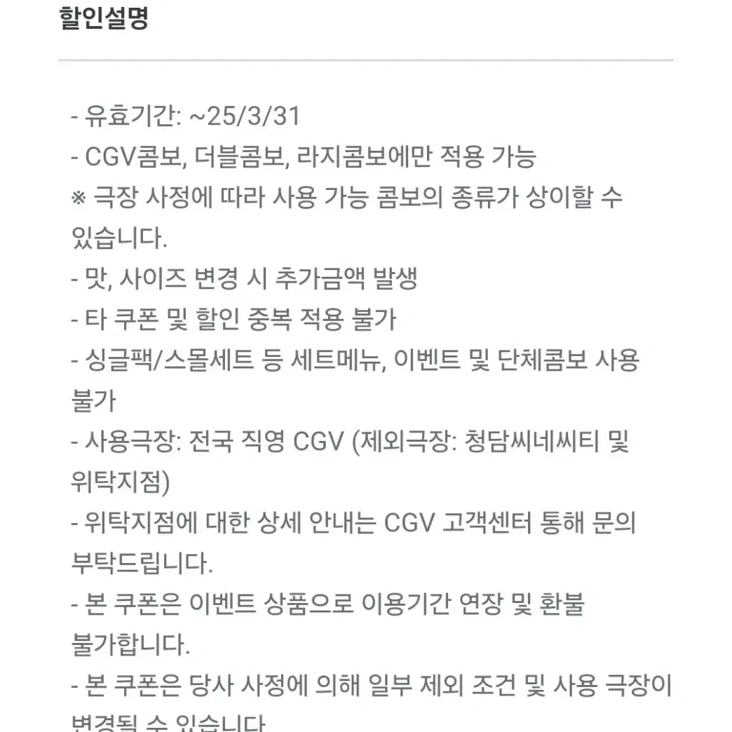 CGV 콤보 50% 할인쿠폰 (~3/31)