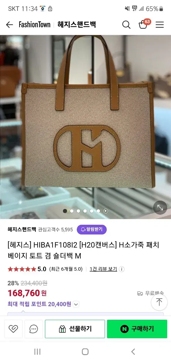 헤지스[H20캔버스토트] H소가죽 패치 베이지토트 겸 숄더백