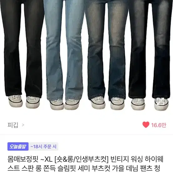 에이블리 부츠컷 청바지