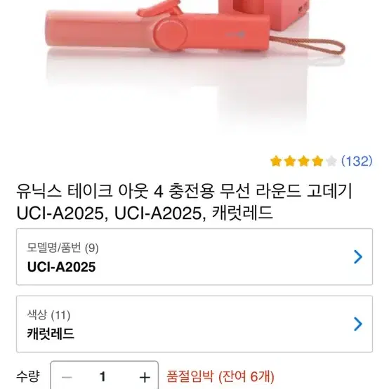 유닉스 무선 미니 봉고데기