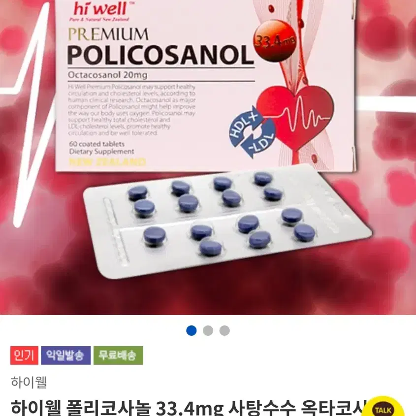 하이웰 폴리코사놀 33.4mg 60정 사탕수수 옥타코사놀