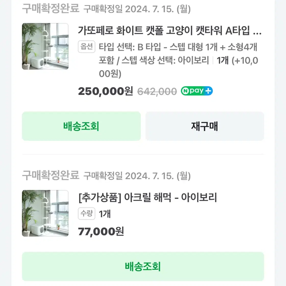 캣타워 / 갸또페로화이트폴