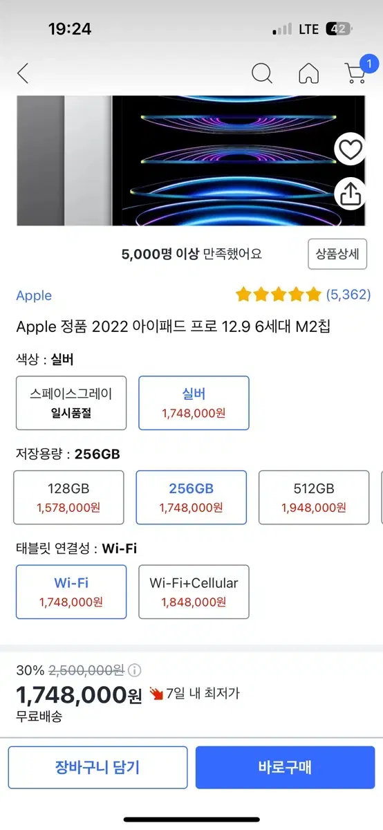 아이패드 프로 12.9 6세대 256G Wifi 실버 새상품