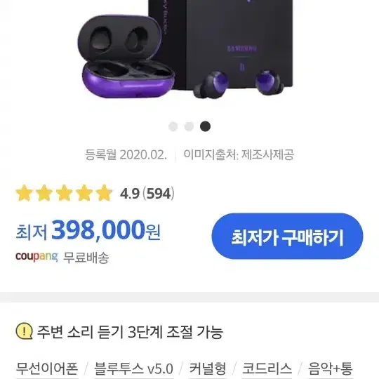 갤럭시버즈 플러스 BTS에디션