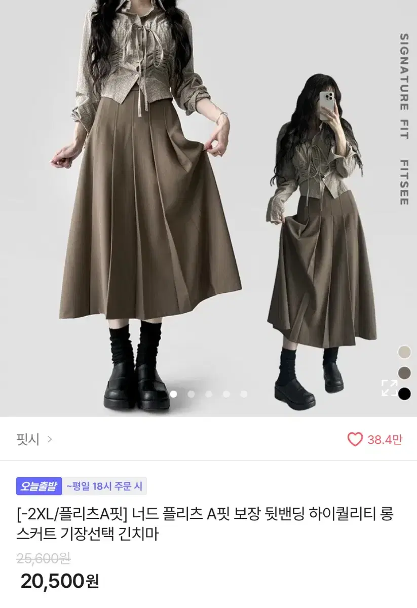 [에이블리] 핏시 너드 플리츠 롱스커트