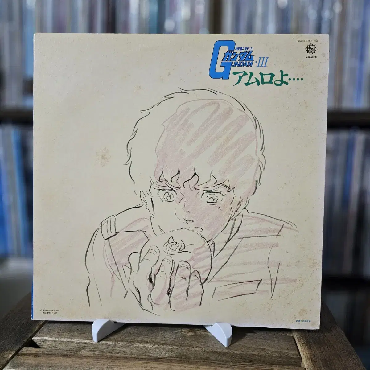 취미는레고 기동전사 건담 3, Gundam III 아무로 2LP