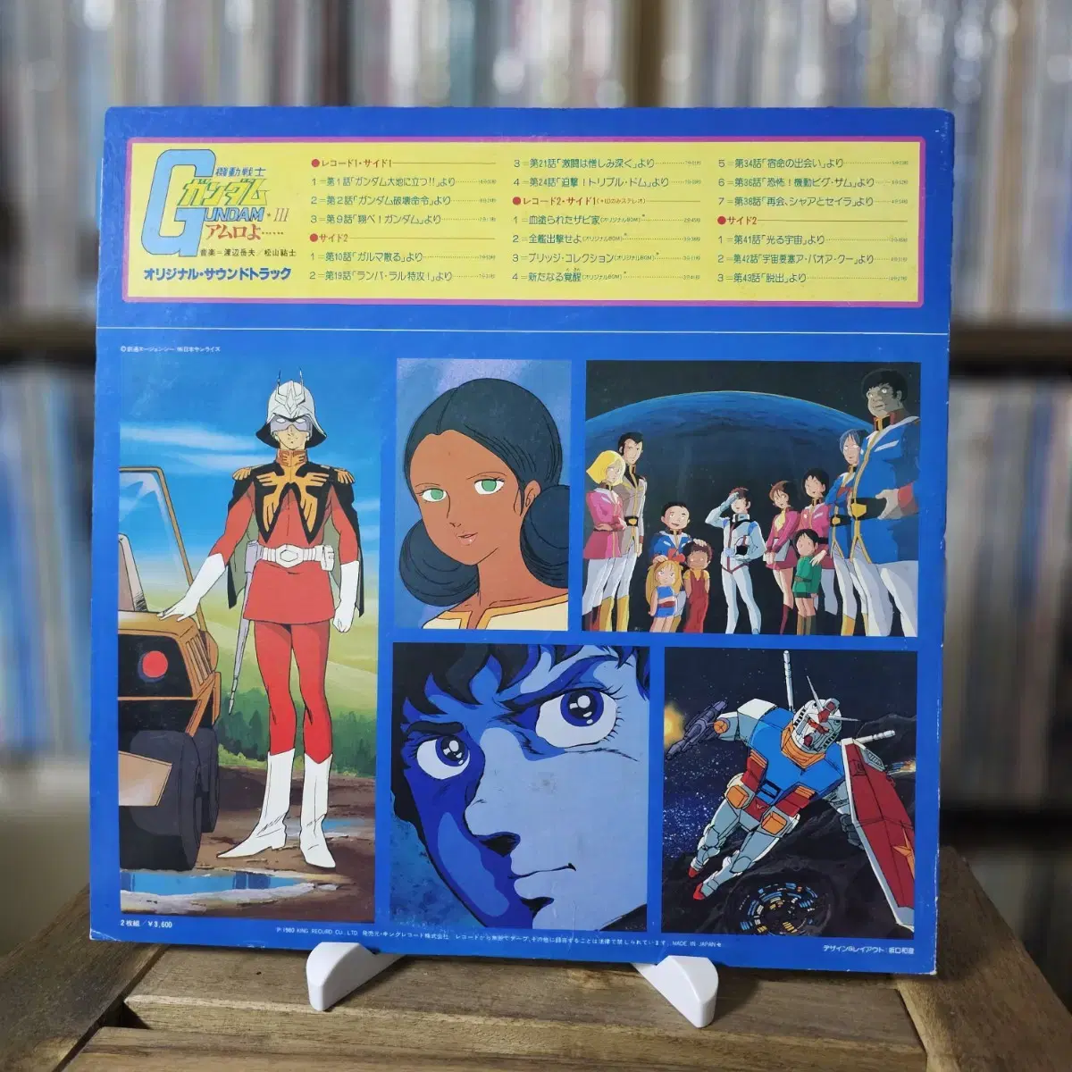 취미는레고 기동전사 건담 3, Gundam III 아무로 2LP