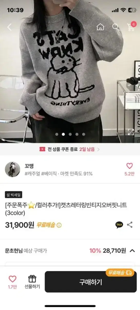 에이블리 고양이 니트