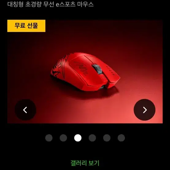 페이커 마우스 삽니다