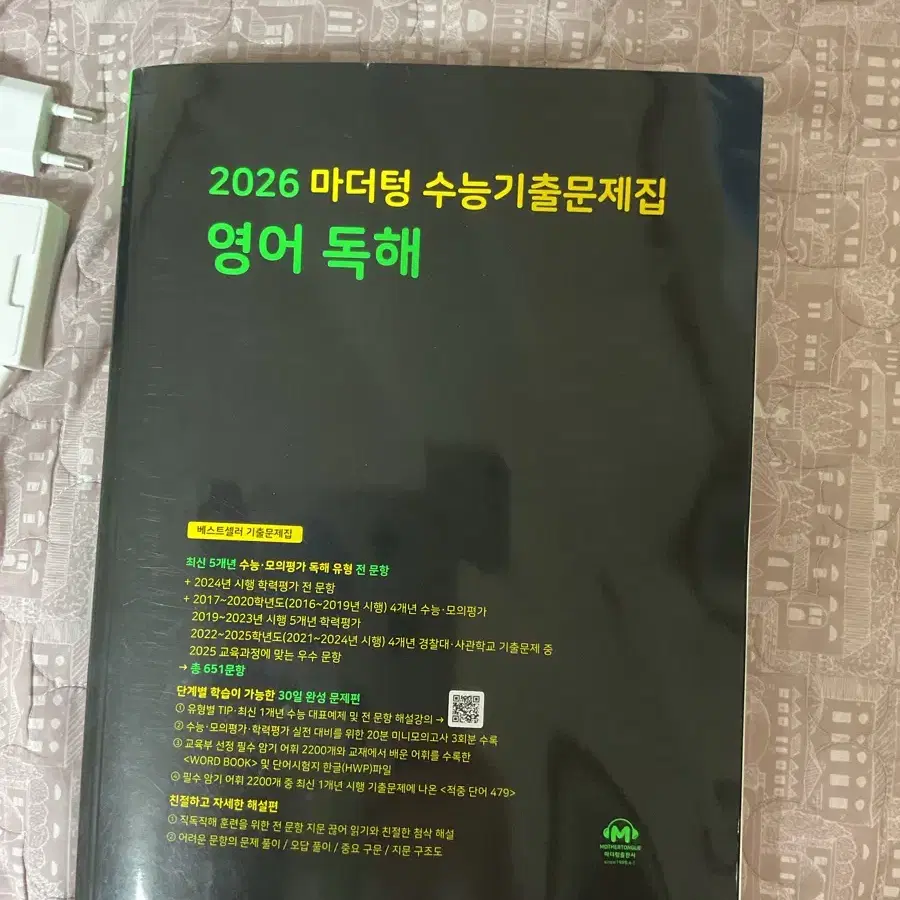 2026 마더텅 영어 독해