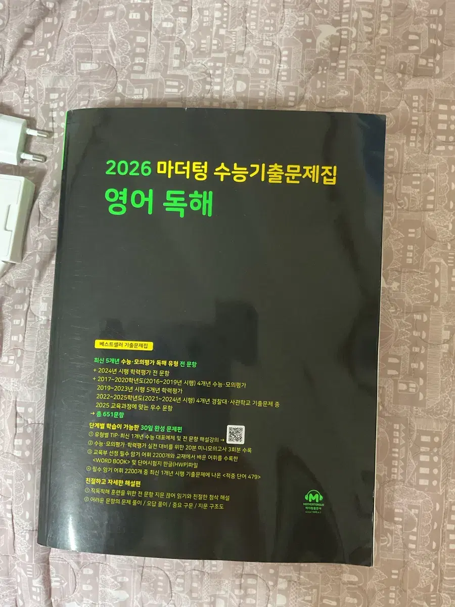 2026 마더텅 영어 독해