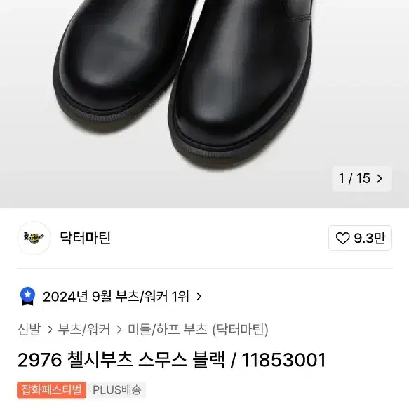 닥터마틴 2976 블랙 첼시부츠 (250)